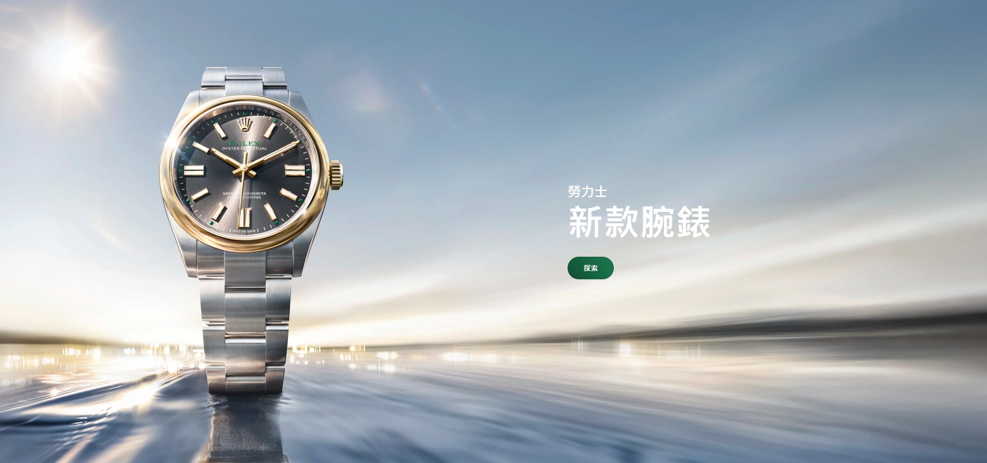 115年勞力士4月橫幅