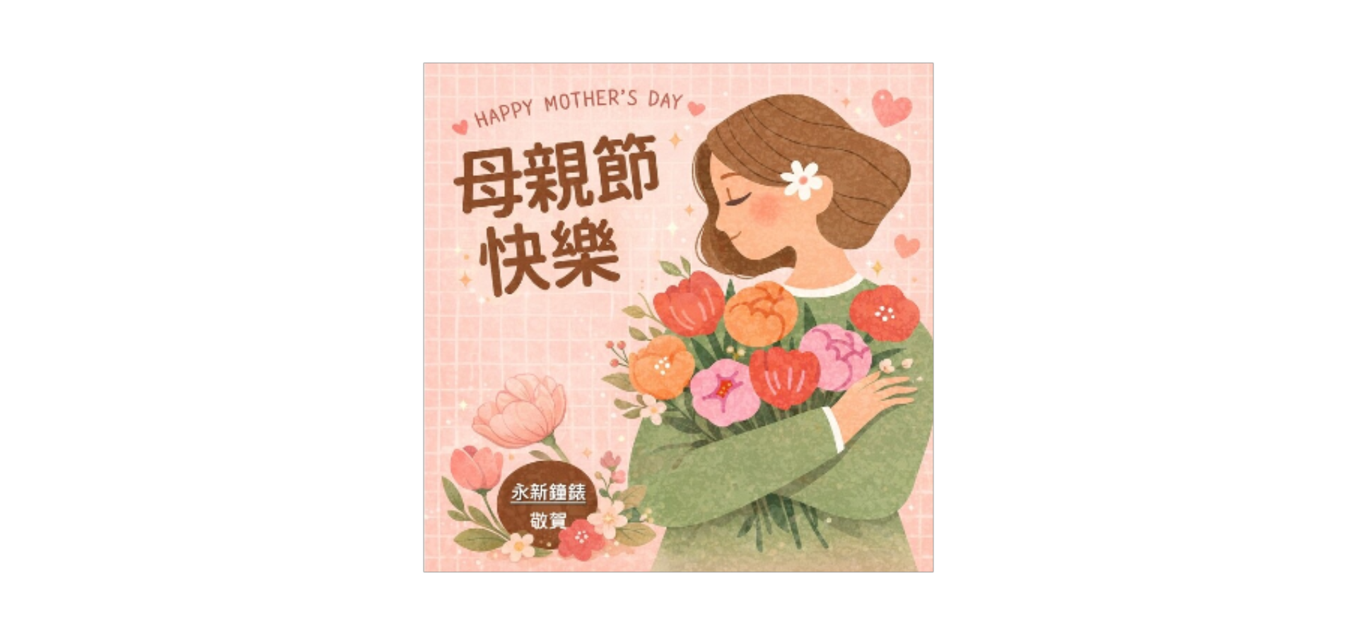 2026母親節