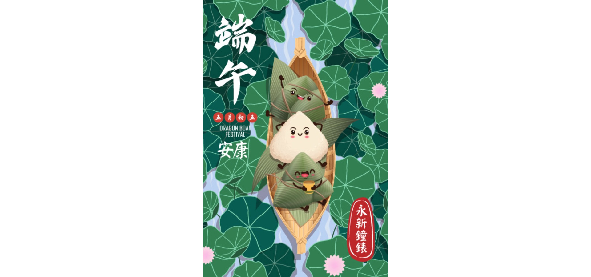2026端午節