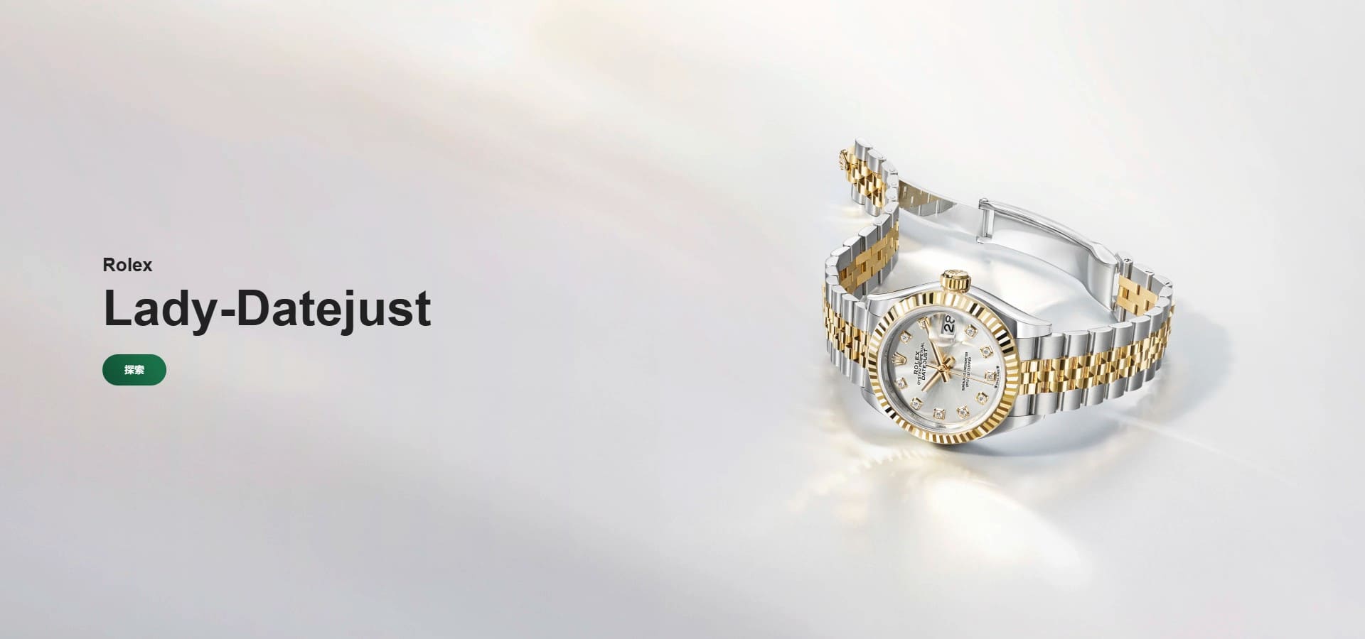 Rolex10月橫福